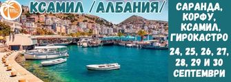 Ksamil , Saranda , Korfu ot Pleven