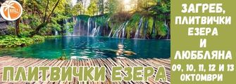 Zagreb, Lubljana, Plitvicki ezera