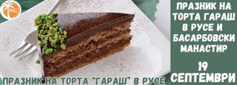Torta garash Ruse