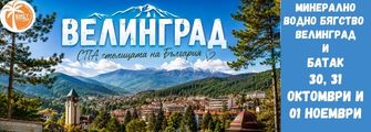 Velingrad I Batak