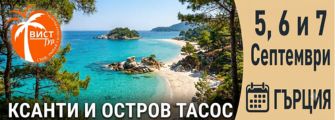 Кавала, Ксанти, Тасос и порто Лагос
