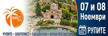 Златолист, Рупите , Сандански и Хераклеа Синтика